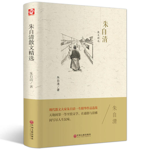 朱自清散文精选 商品图0