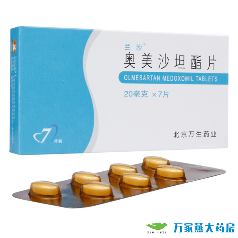 奥美沙坦酯片 20mg*7片