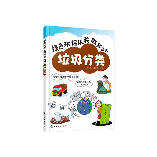 垃圾分类 商品图0