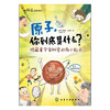 原子，你到底是什么？隐藏着宇宙秘密的微小粒子 商品缩略图0