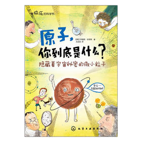 原子，你到底是什么？隐藏着宇宙秘密的微小粒子