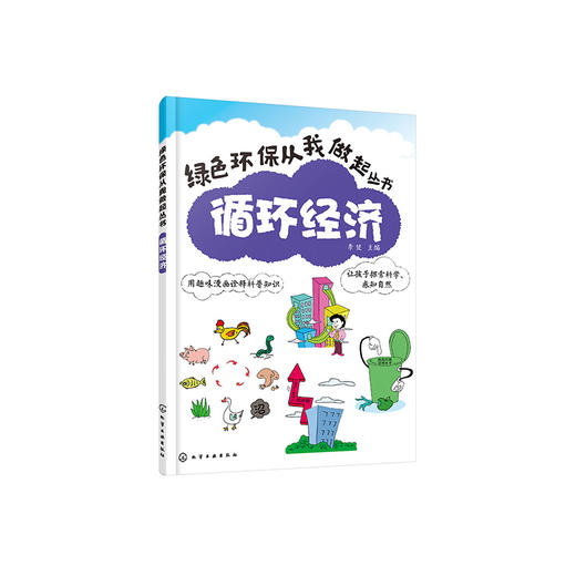 循环经济 商品图0