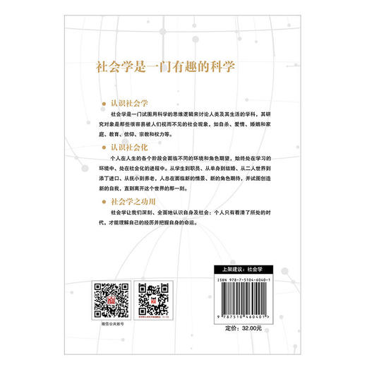 社会学十二讲 商品图0
