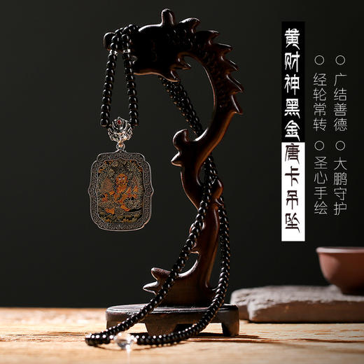 黄财神黑金唐卡吊坠 商品图0