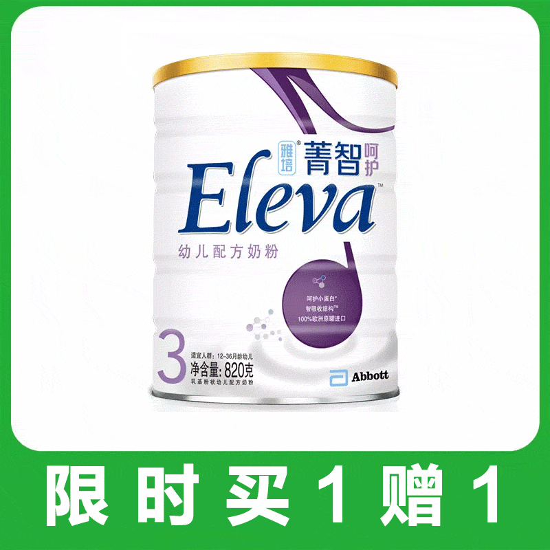 (特卖)雅培菁智呵护奶粉1/2/3段820g(2桶)