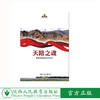 天路之魂——青藏铁路通车五年纪行 商品缩略图0