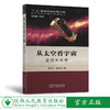 从太空看宇宙 商品缩略图0