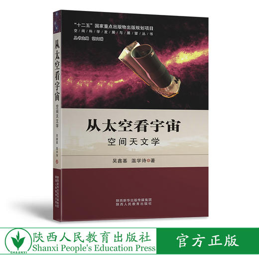 从太空看宇宙 商品图0