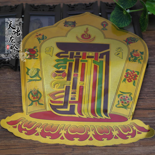 【天语龙吟】十相自在 时轮金刚不干胶贴纸（大号） 商品图0