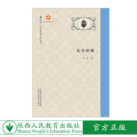 礼学拾级