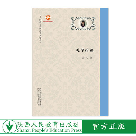 礼学拾级 商品图0