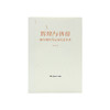 辉煌与彷徨：西方现代与后现代艺术 商品缩略图1
