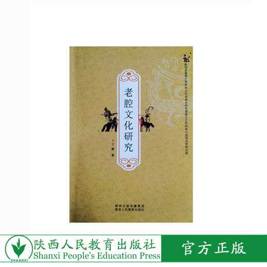 老腔文化研究 商品图0