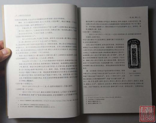 《八思巴字与元代汉语（增订本）》全一册 商品图6