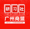 【广州商盟】研习社•酷品牌革命~ 商品缩略图0