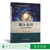 进入太空 日地空间探测 商品缩略图0