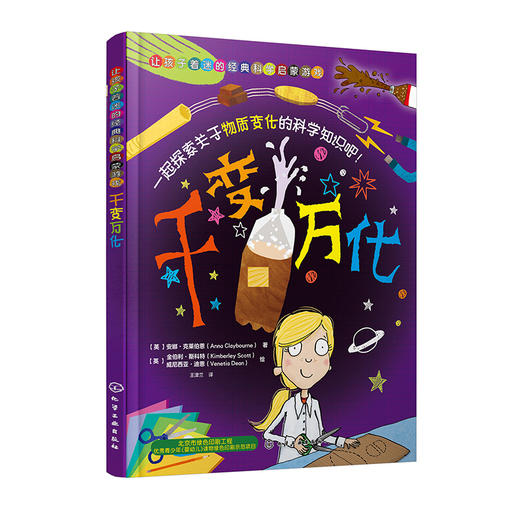 千变万化 商品图0