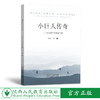 小巨人传奇 商品缩略图0