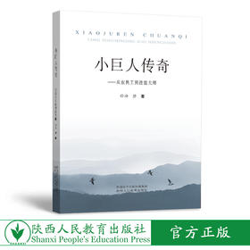 小巨人传奇