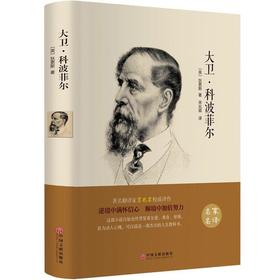 大卫 科波菲尔