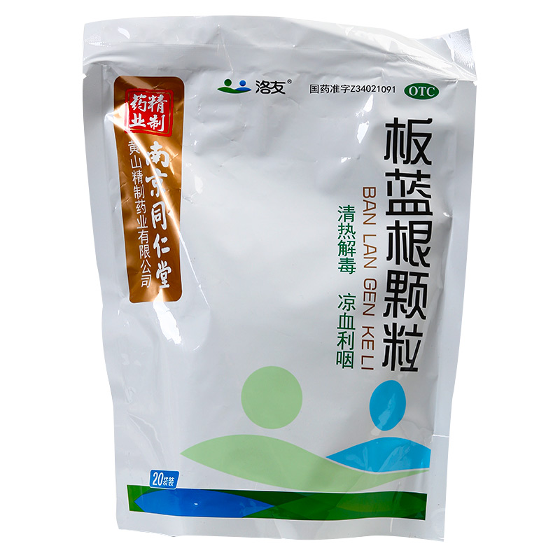洛友 板蓝根颗粒 10g*20袋/包清热解毒 感冒药咽喉肿痛