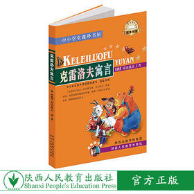 克雷洛夫寓言