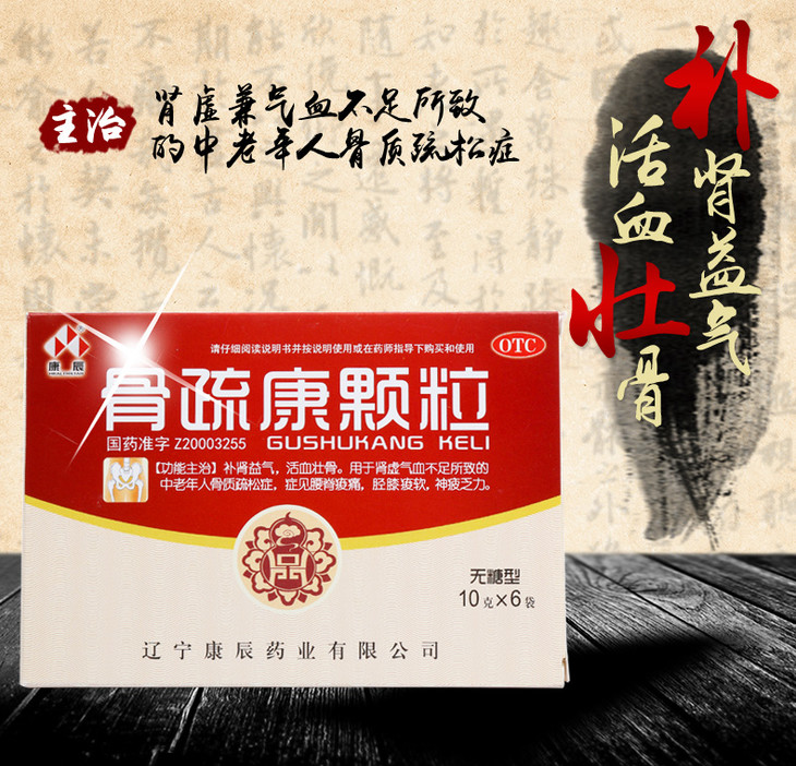 康辰 骨疏康颗粒(无糖型) 10g*6袋