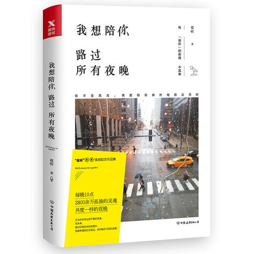 《我想陪你路过所有夜晚》 商品图0