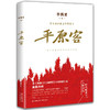 平原客（2017中国好书） 商品缩略图0