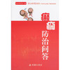 癫痫防治问答 商品缩略图0