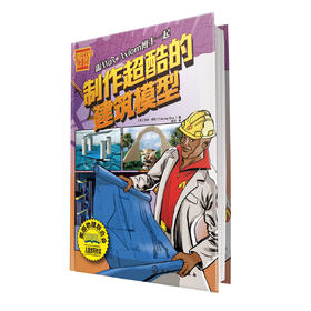 制作超酷的建筑模型