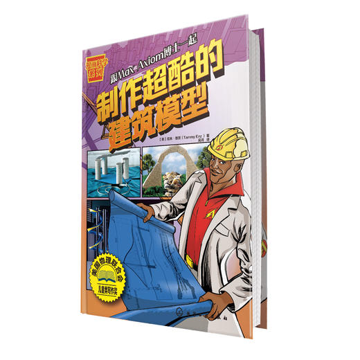 制作超酷的建筑模型 商品图0