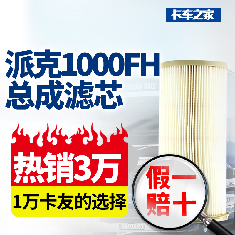 派克总成滤芯 1000FH总成滤芯2微米/10微米/30微米滤芯 2020pm/2020tm/2020sm