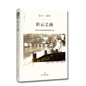 彩云之南（精装版）