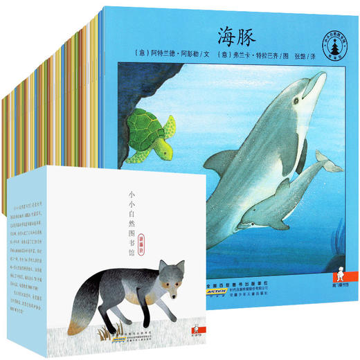 《小小自然图书馆》融艺术和知识一体的优质书籍！精编版 全册40本仅79元， 意大利国宝级童书！获得国际大家无数! 商品图1