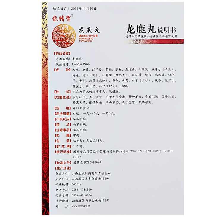 龙精宝 龙鹿丸 0.2g*18丸(新旧包装随机发货)