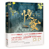 惊蛰（2017年中国好书入围，荣获2017年度大众喜爱的50种图书） 商品缩略图0