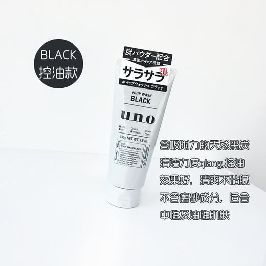 日本资生堂吾诺UNO男士洗面奶 清凉磨砂洁面乳 130g 商品图3