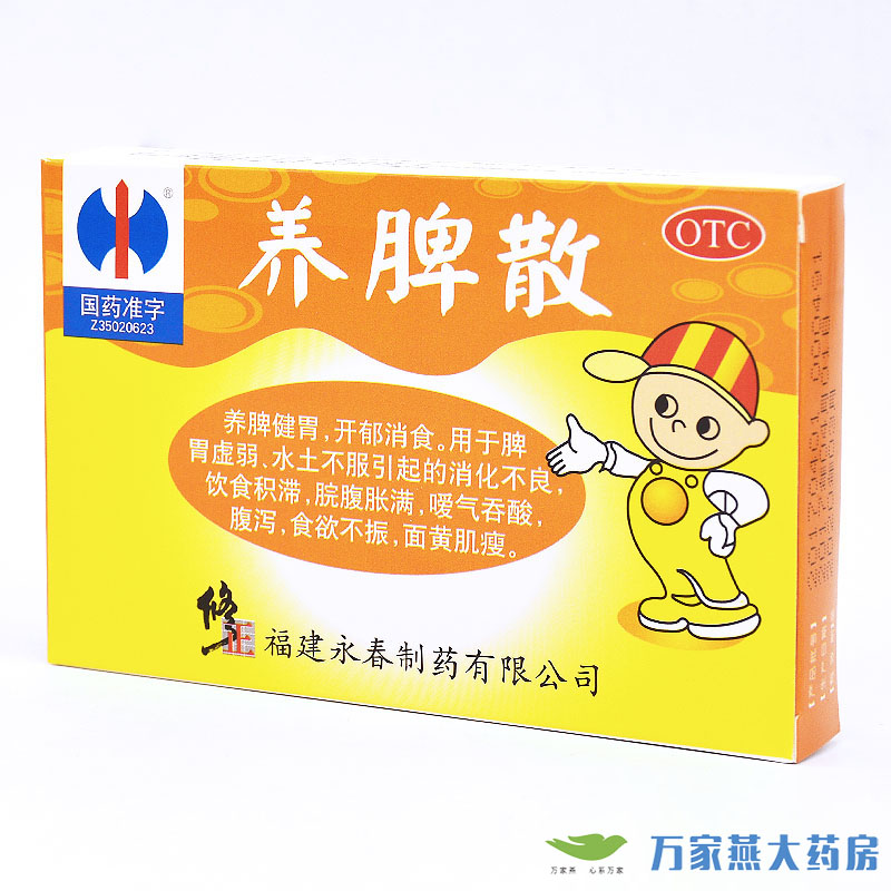 养脾散(修正) 3g*8袋