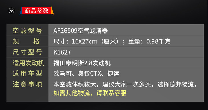 弗列加空滤 af26509 空器过滤器滤芯 k1627 卡车之家