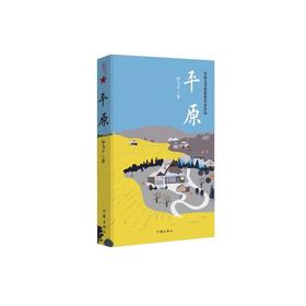 平原
