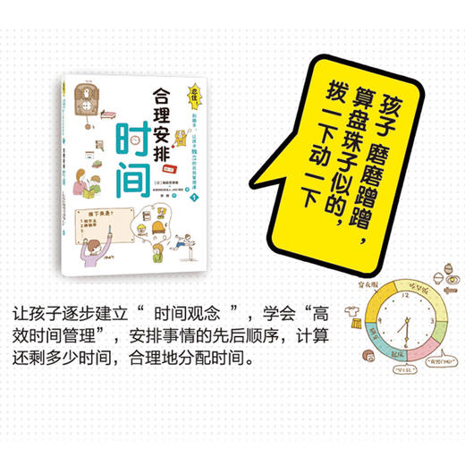 忍住！别插手！让孩子独立的自我管理课（全3册） 儿童时间管理训练手册 商品图2