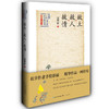 故土·故人·故情：汪曾祺作品精选集卷二（手绘彩插珍藏版） 商品缩略图0