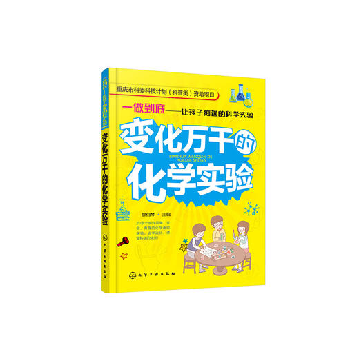 变化万千的化学实验 商品图0