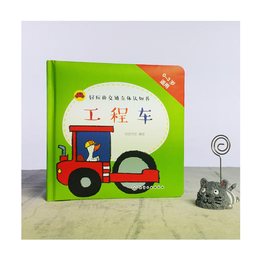 好玩的交通立体认知书（套装6册） 商品图3