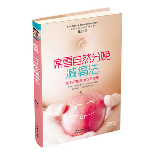 席雪自然分娩减痛法 商品图0