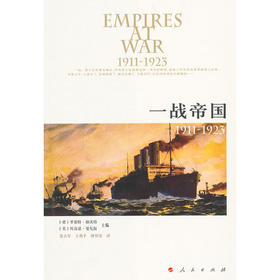 一战帝国 (1911-1923)