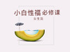 1.我的私处丑丑的，怎么办？ 商品缩略图0