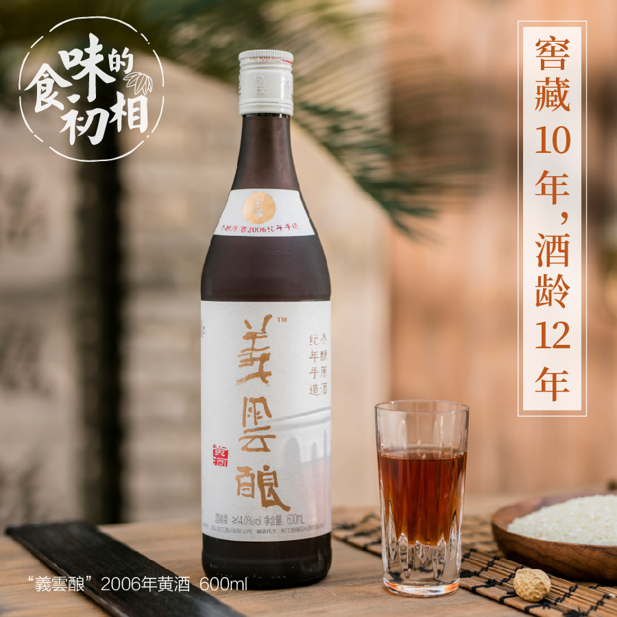 食味推荐 父亲节赠礼"义云酿"2006年黄酒 冬酿手造无焦糖色 600ml