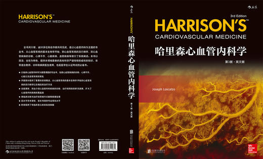 哈里森心血管内科学（第3版）(英文版) 商品图1